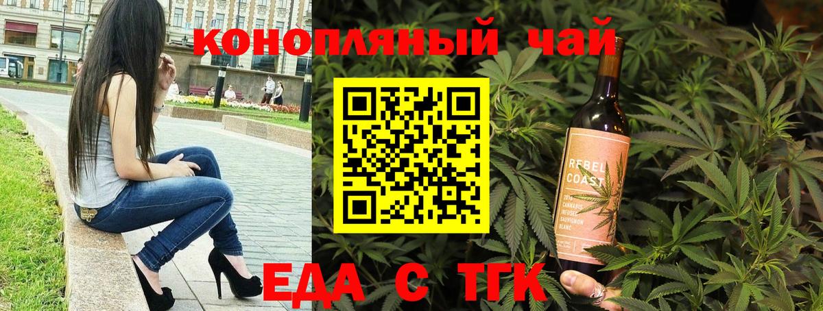 Еда ТГК конопля Гусев
