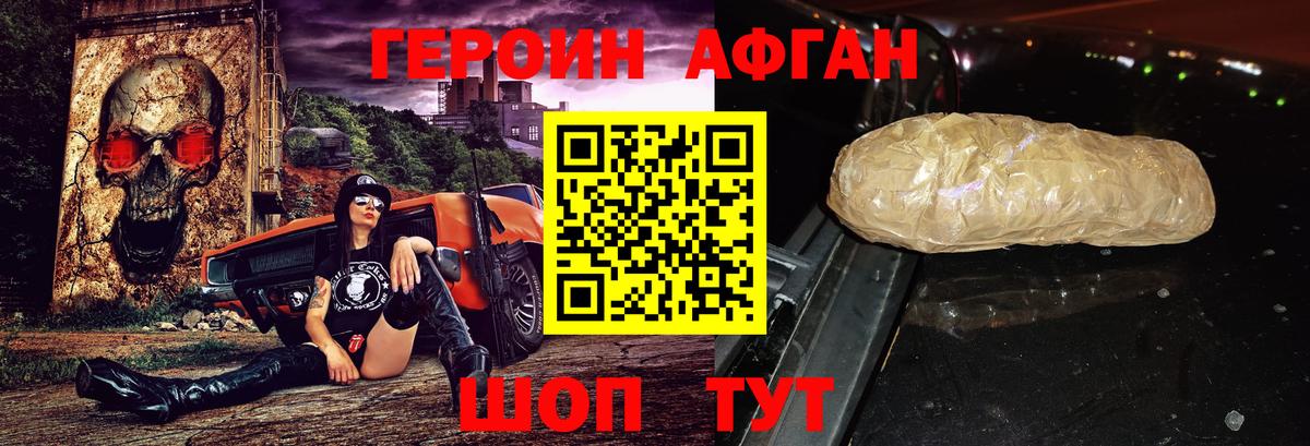 ГЕРОИН белый Гусев