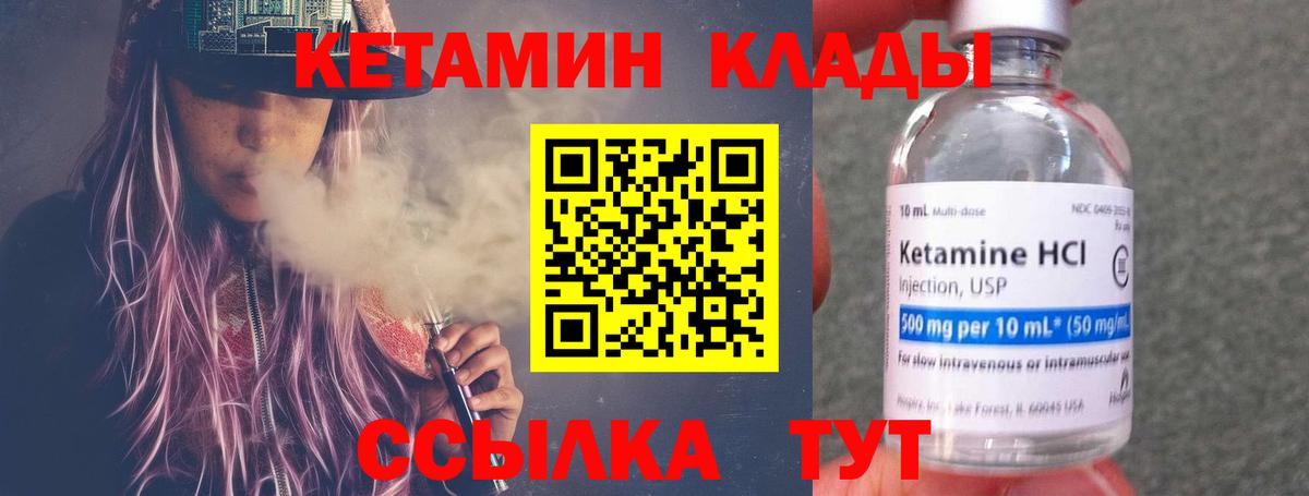Гусев  Кетамин VHQ  Вход с VPN 