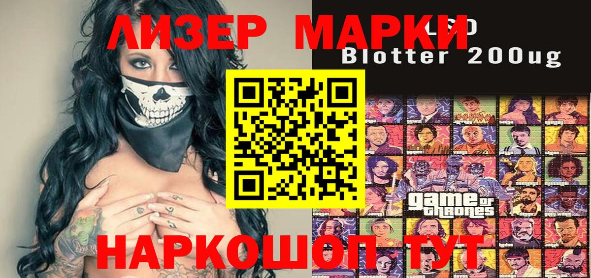 Марки 25I-NBOMe 1,5мг Гусев